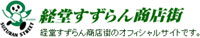 経堂すずらん通り商店街